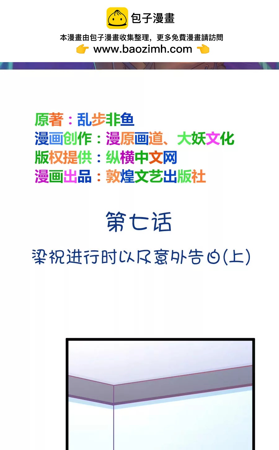 12(第12话 梁祝进行时及意外告白（上）)-第12话