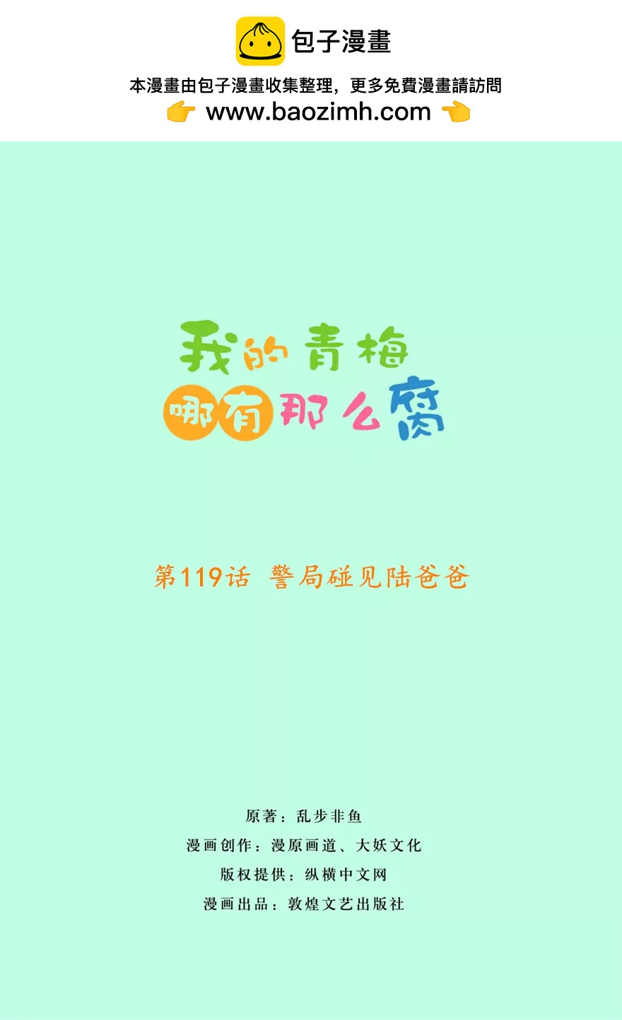 122(第119话 警局碰见陆爸爸)-第122话