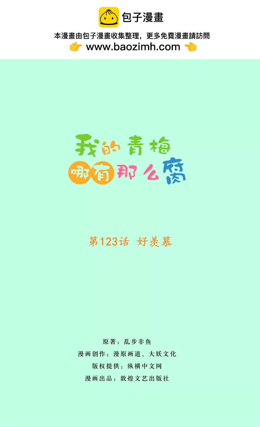 126(第123话 好羡慕)-第126话