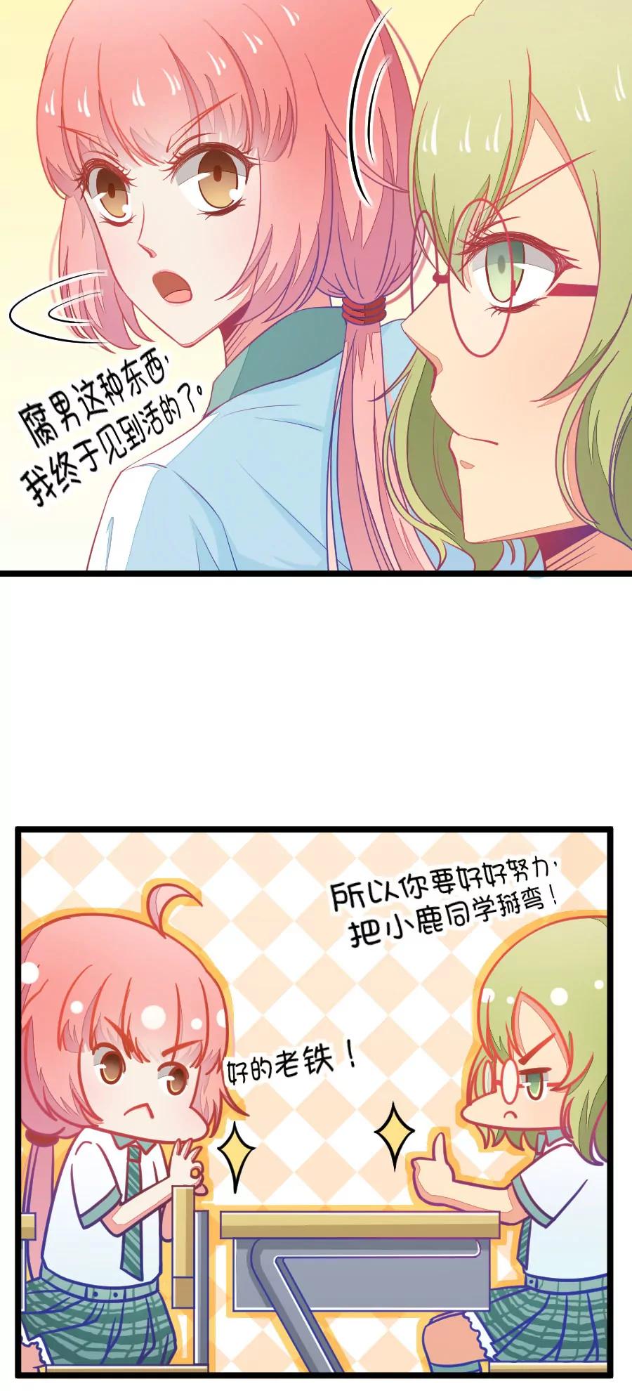 18(第18话 小鹿和其受第一次亲密接触（上）)-第18话