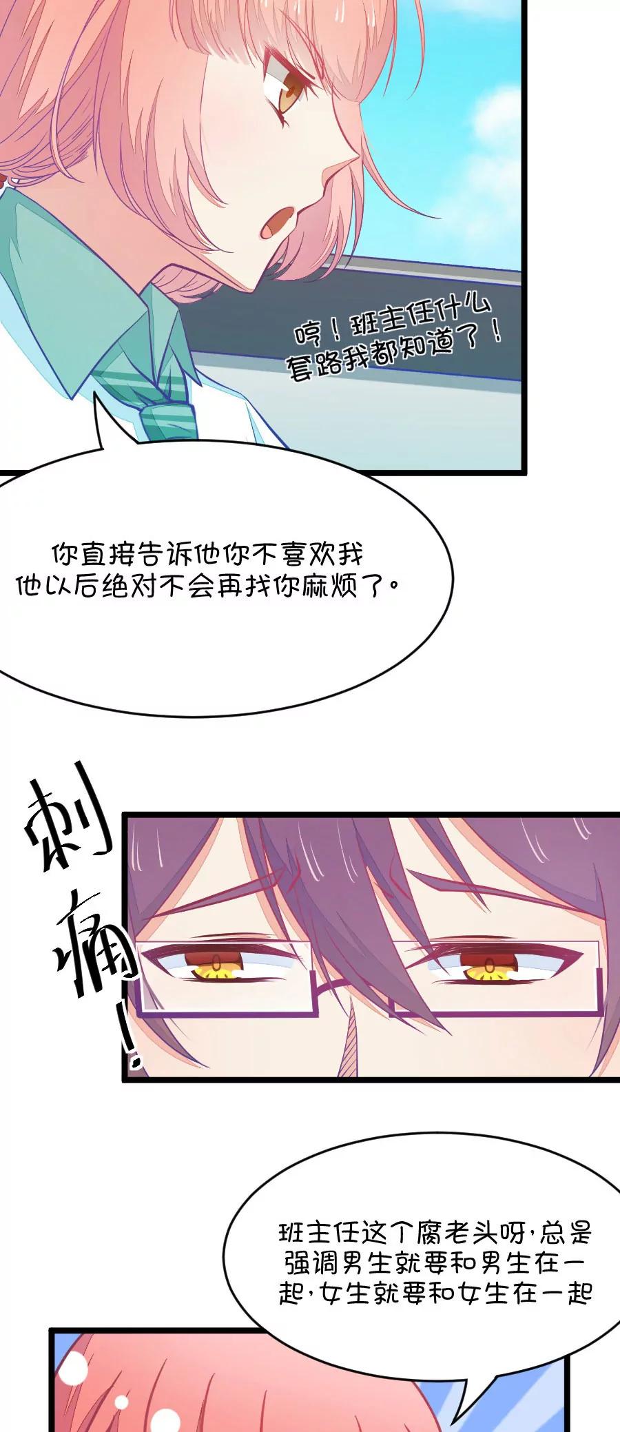 24(第24话 我女朋友也是腐女啊（1）)-第24话