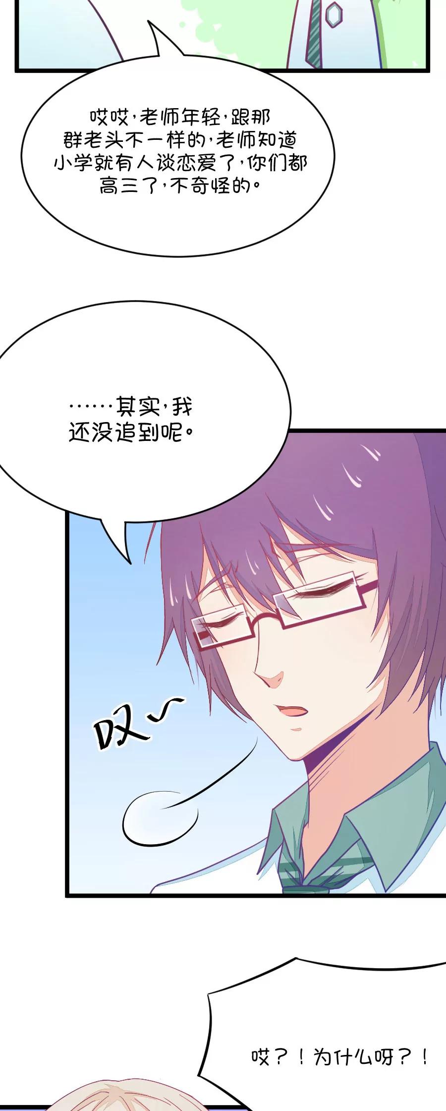 26(第26话 我女朋友也是腐女啊（3）)-第26话