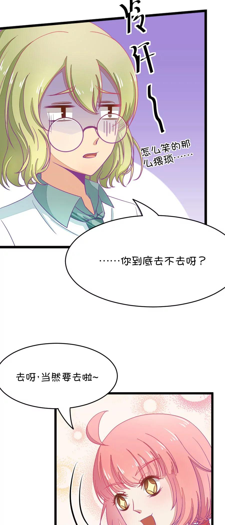 28(第28章 瞎扯是顾铭的特长（1）)-第28话