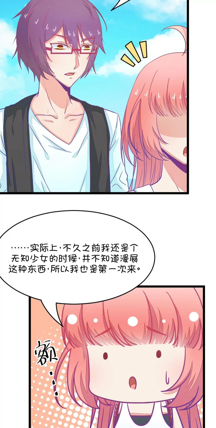 30(第30章 瞎扯是顾铭的特长（3）)-第30话