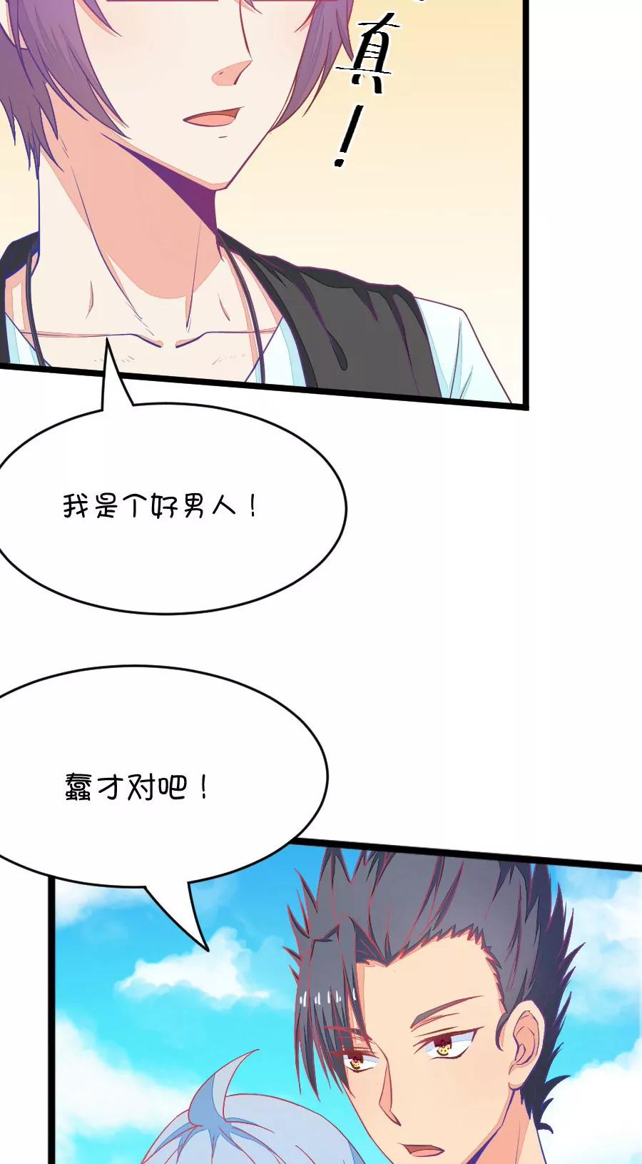 30(第30章 瞎扯是顾铭的特长（3）)-第30话