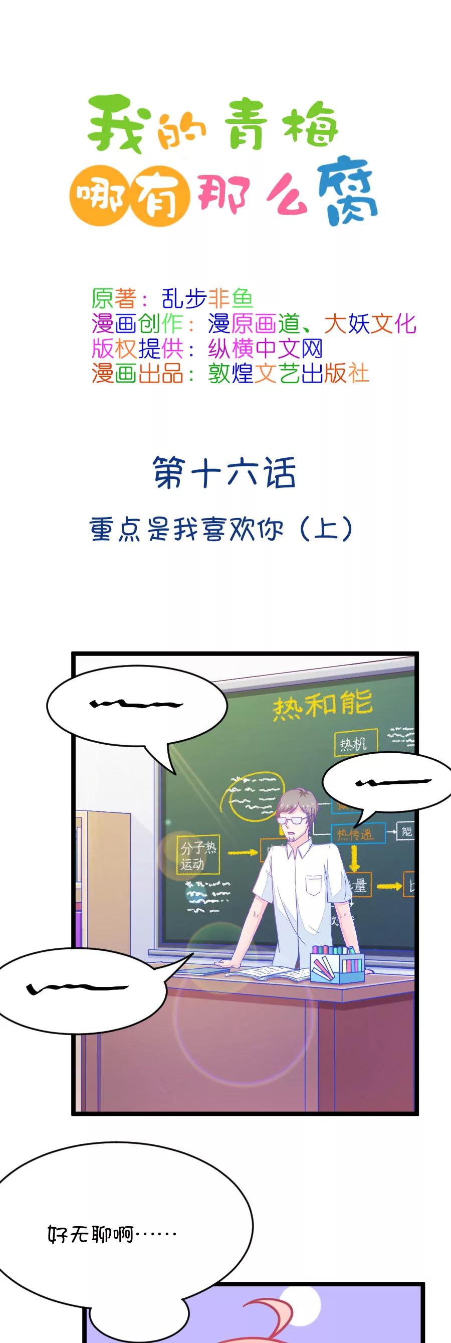 38(第38章 重点是我喜欢你（上）)-第38话