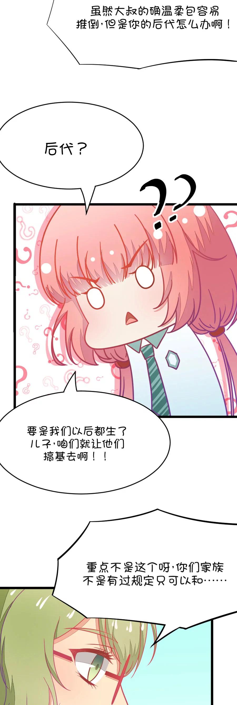 38(第38章 重点是我喜欢你（上）)-第38话