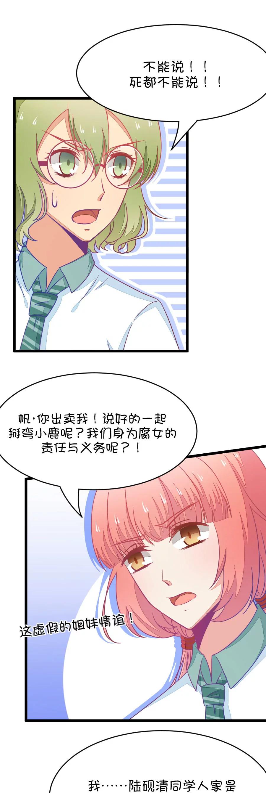 38(第38章 重点是我喜欢你（上）)-第38话