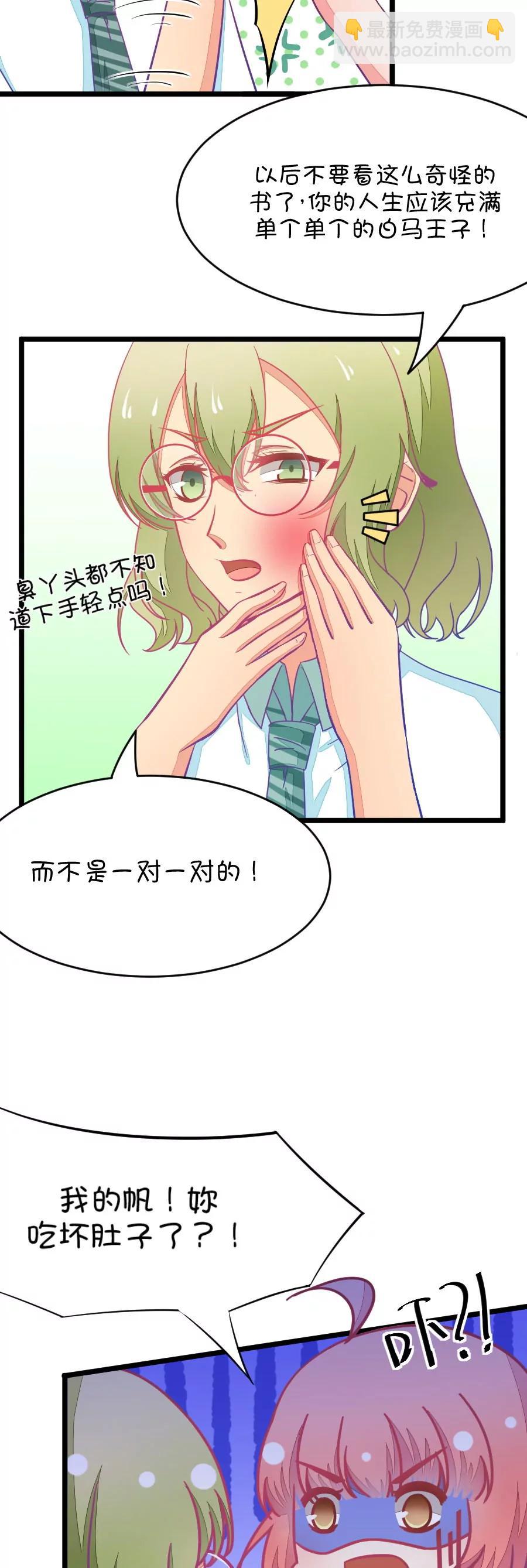 38(第38章 重点是我喜欢你（上）)-第38话