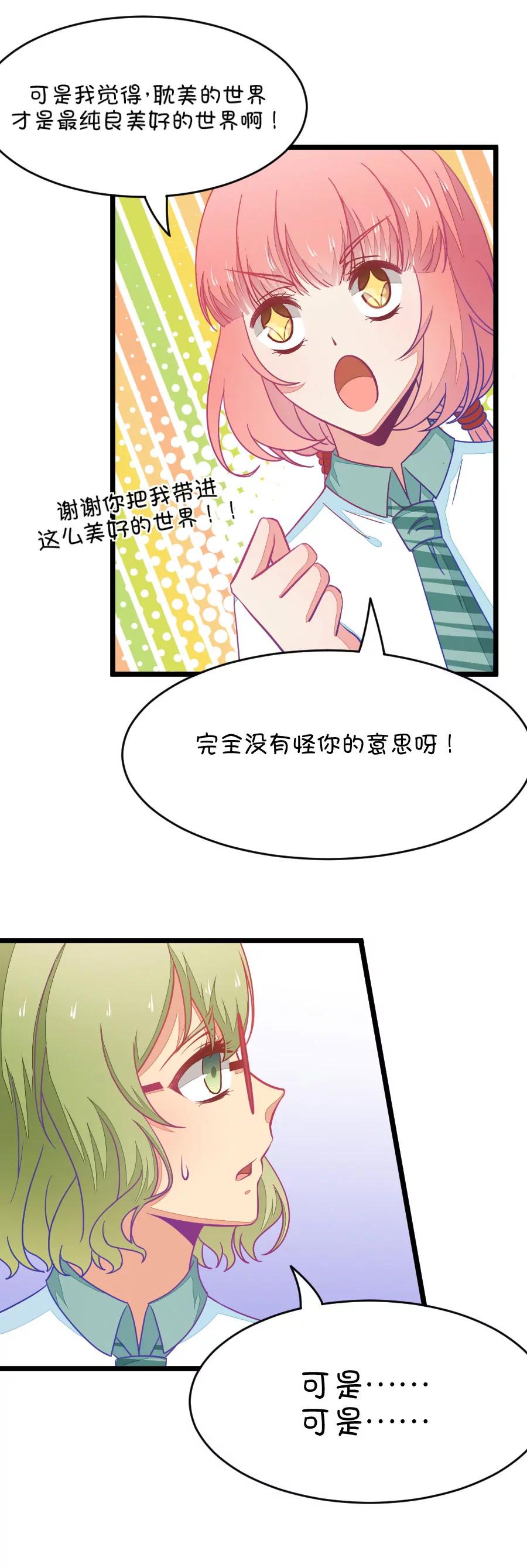 38(第38章 重点是我喜欢你（上）)-第38话