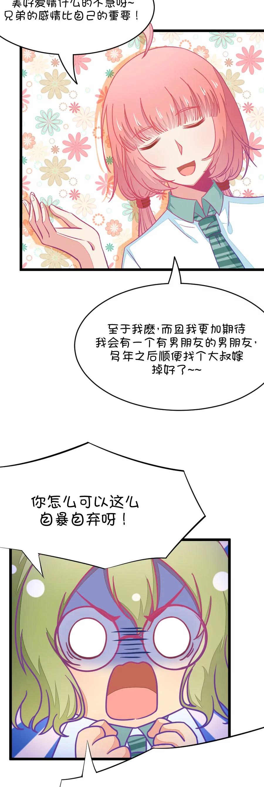 38(第38章 重点是我喜欢你（上）)-第38话