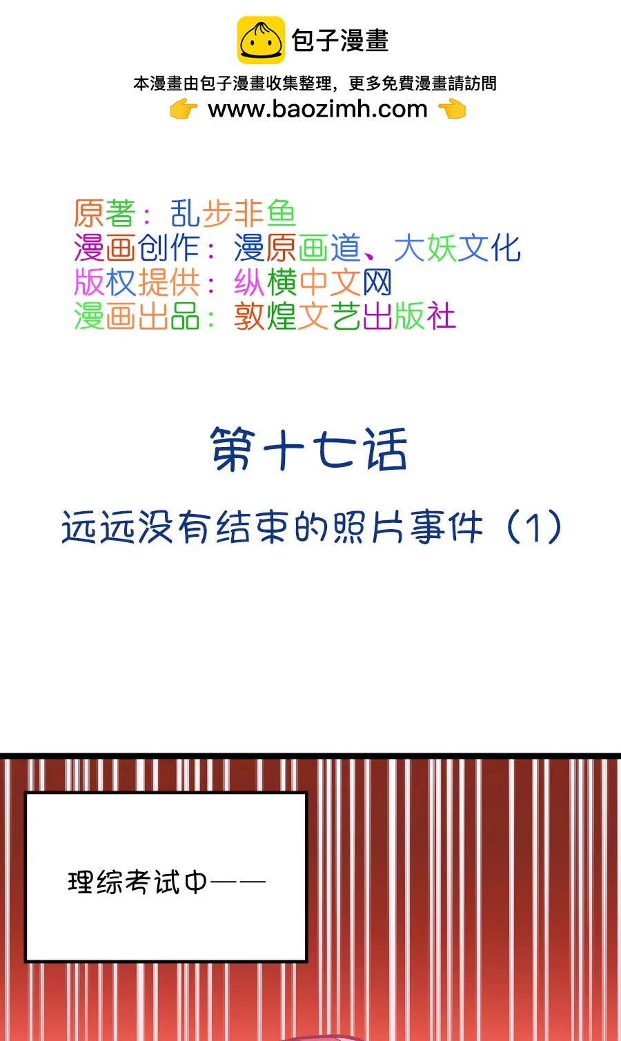 40(第40章 远远没有结束的照片事件（1）)-第40话
