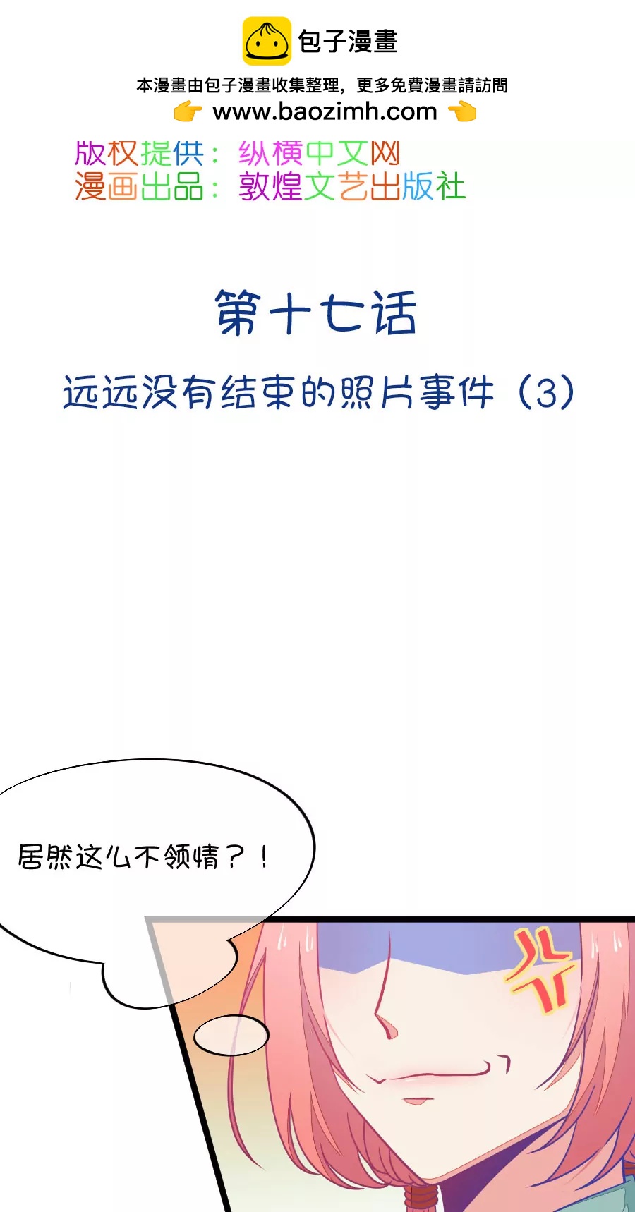 42(第42章 远远没有结束的照片事件（3）)-第42话