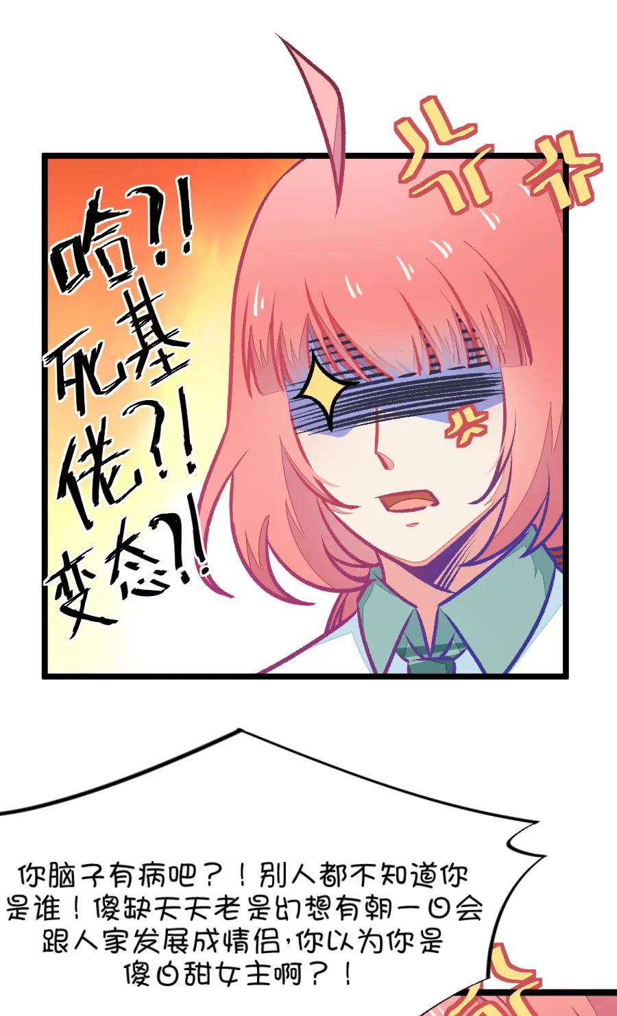 42(第42章 远远没有结束的照片事件（3）)-第42话