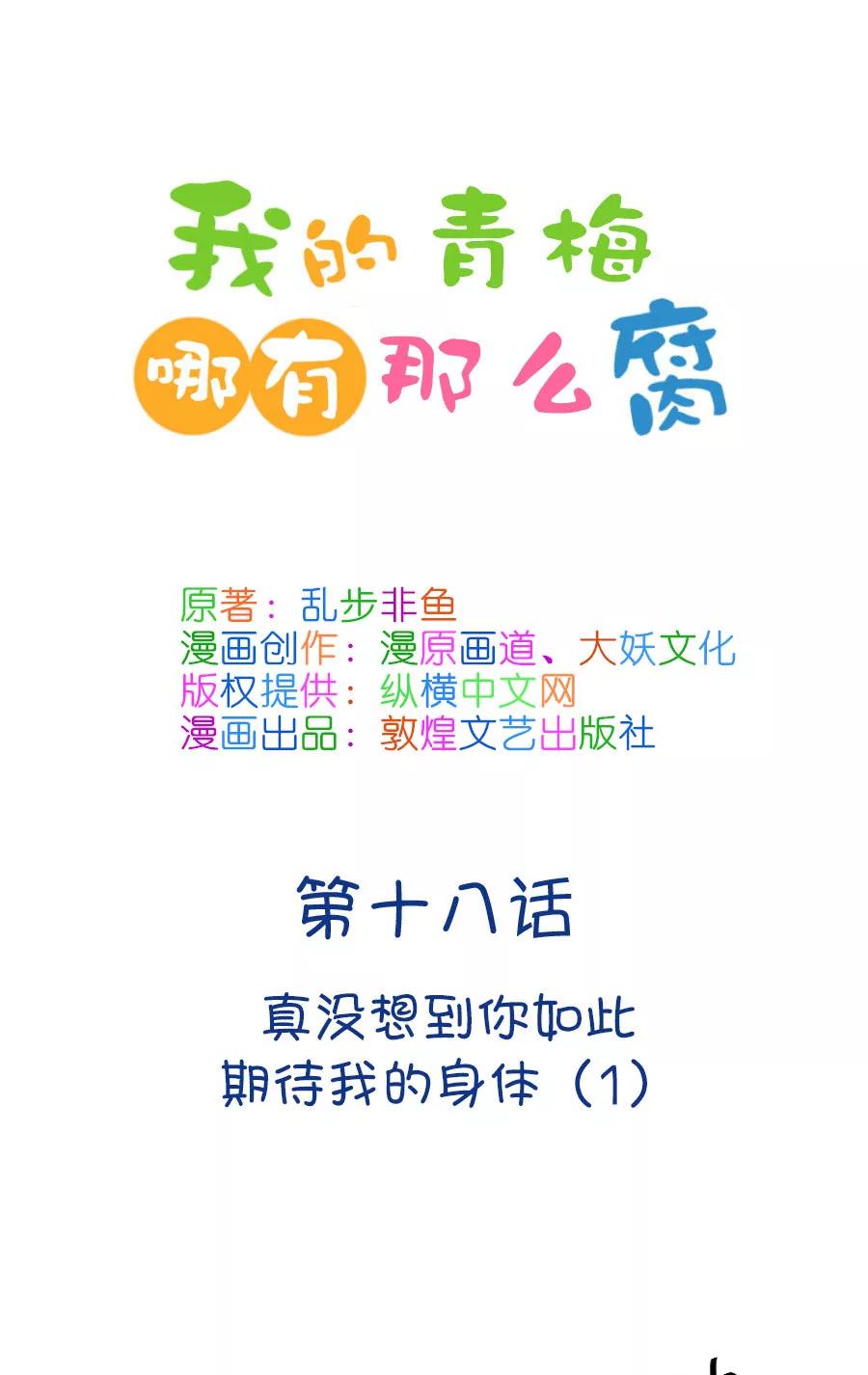 44(第44章 真没想到你如此期待我的身体（1）)-第44话