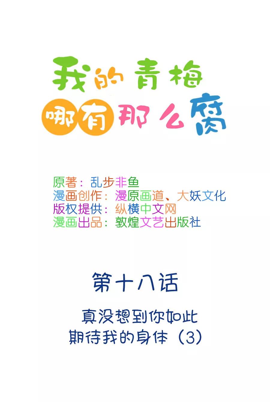 46(第46话 真没想到你如此期待我的身体（3）)-第46话