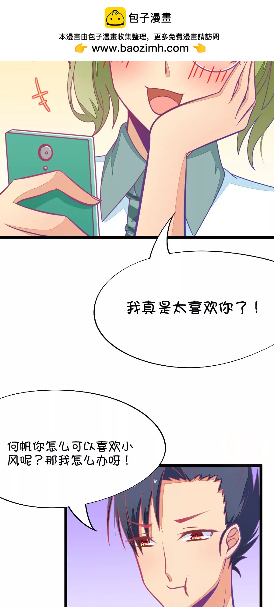 50(第50话 国庆节损友集体算计事件（3）)-第50话