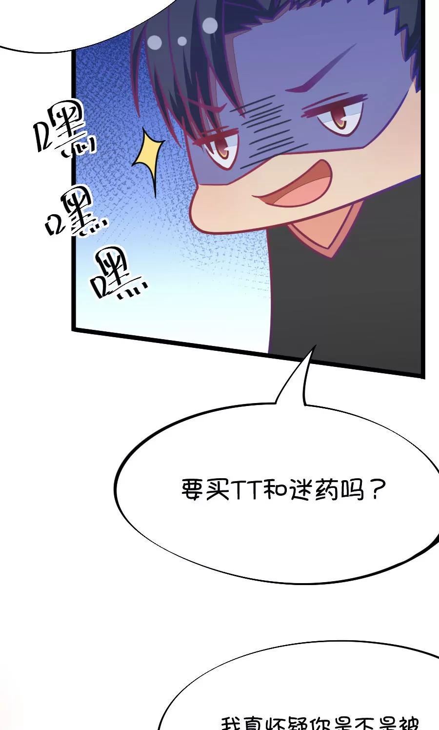 50(第50话 国庆节损友集体算计事件（3）)-第50话