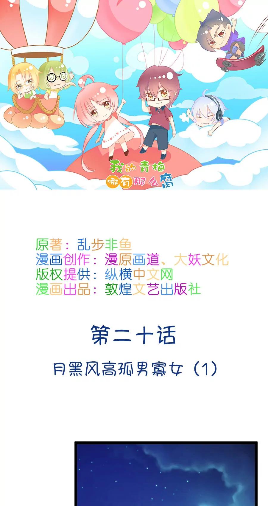 52(第52话 月黑风高孤男寡女（1）)-第52话