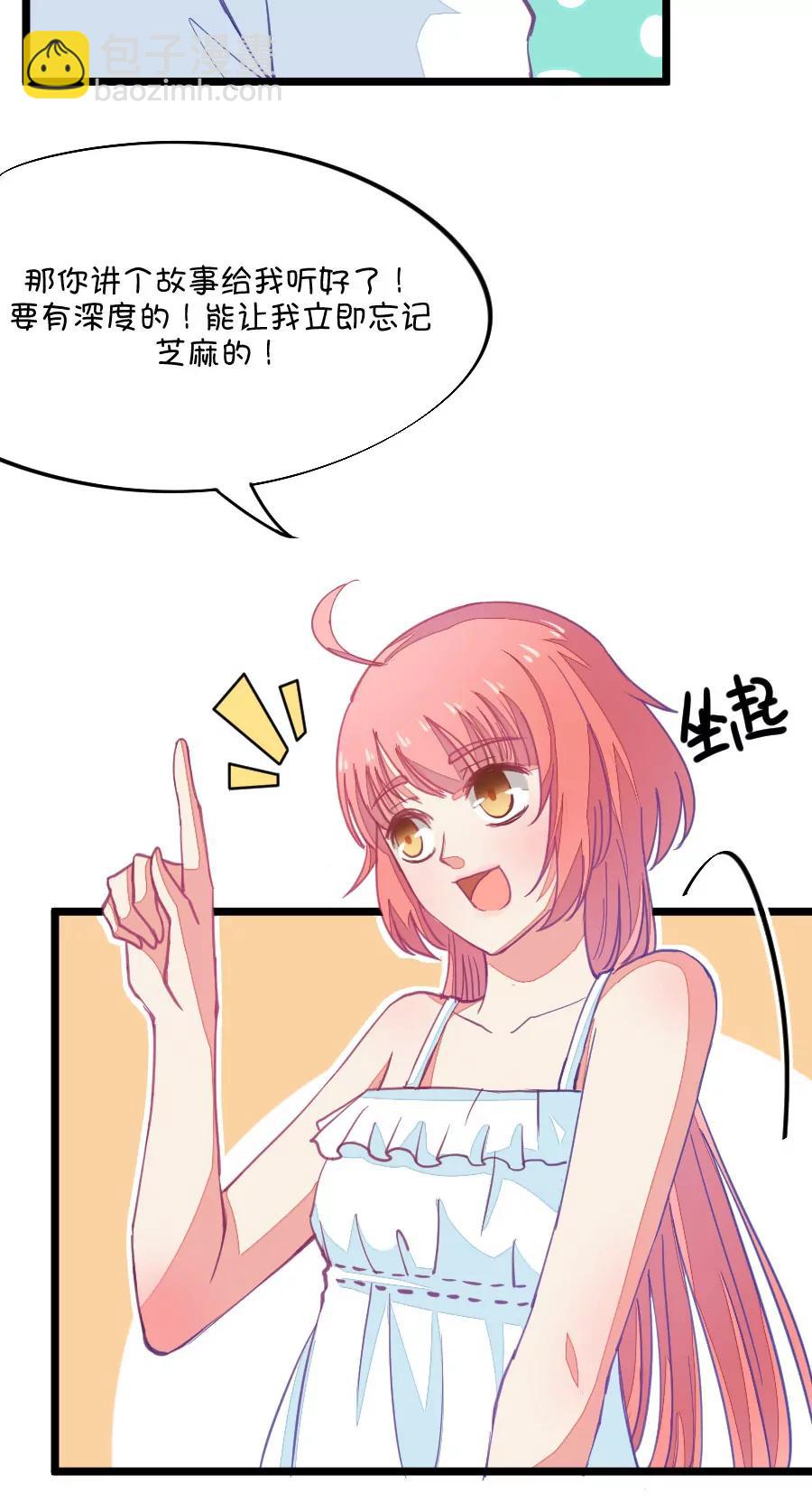 54(第54话 月黑风高孤男寡女（3）)-第54话