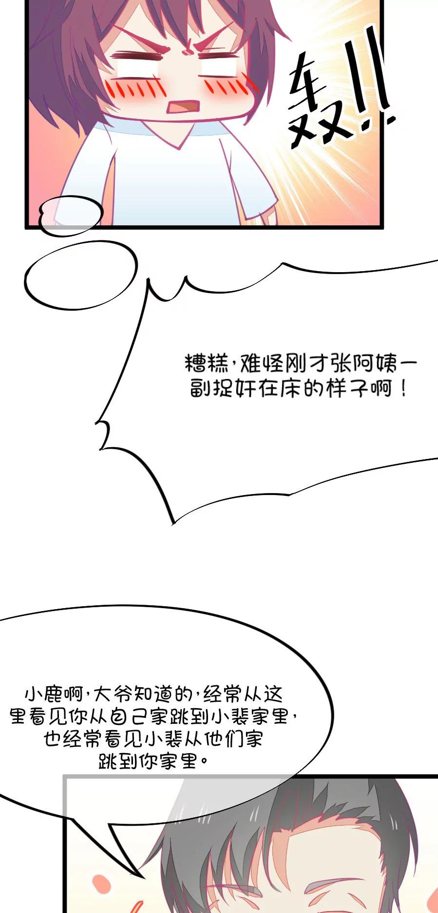 56(第56话 哎呀好害羞（1）)-第56话