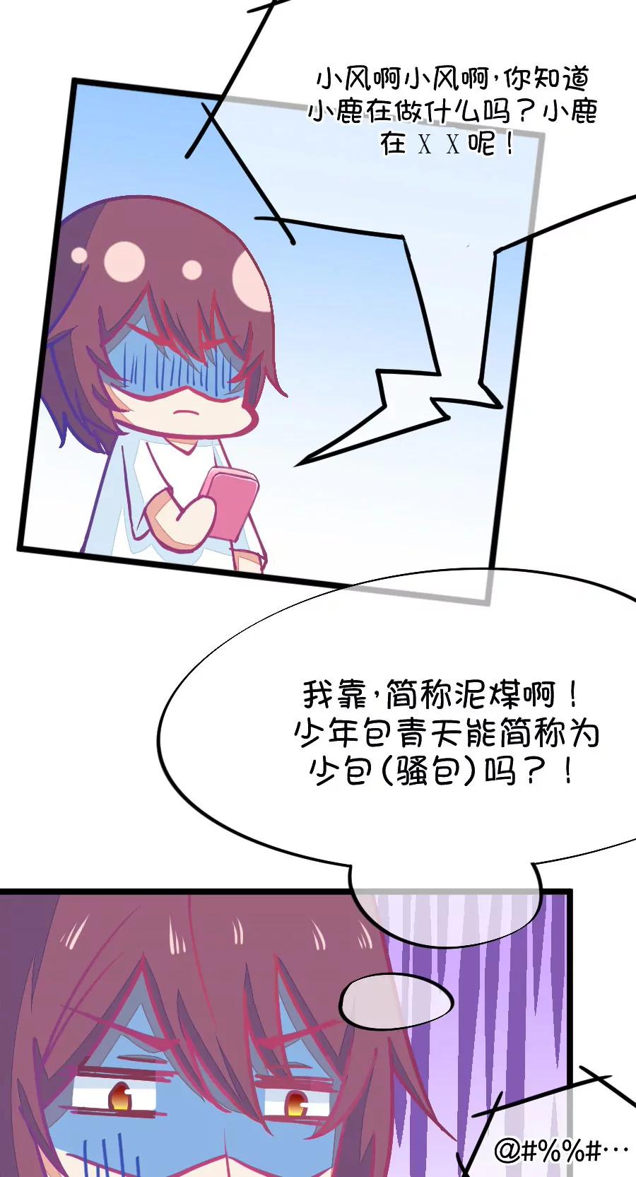 58(第58话 哎呦好害羞（3）)-第58话