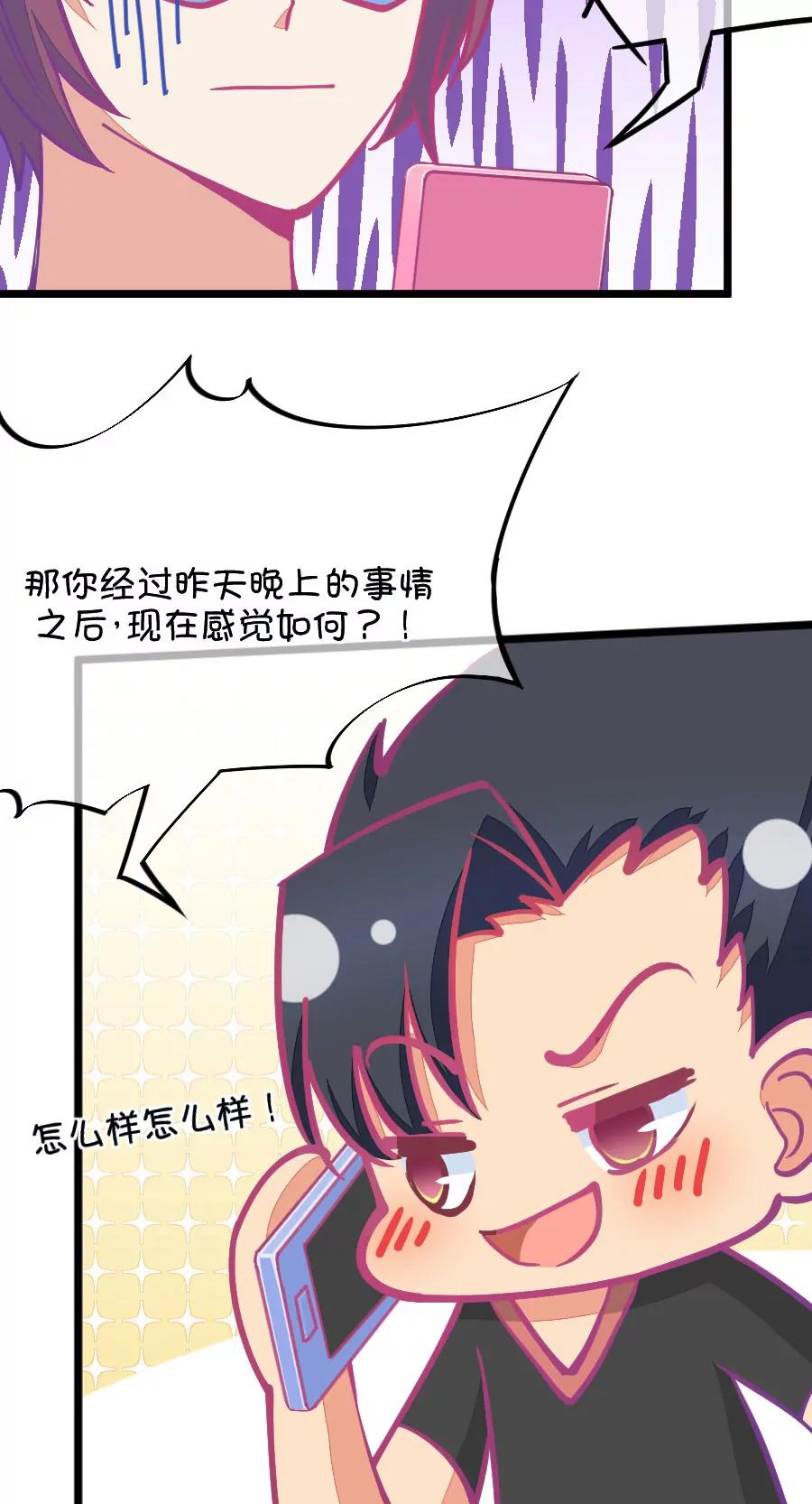 58(第58话 哎呦好害羞（3）)-第58话