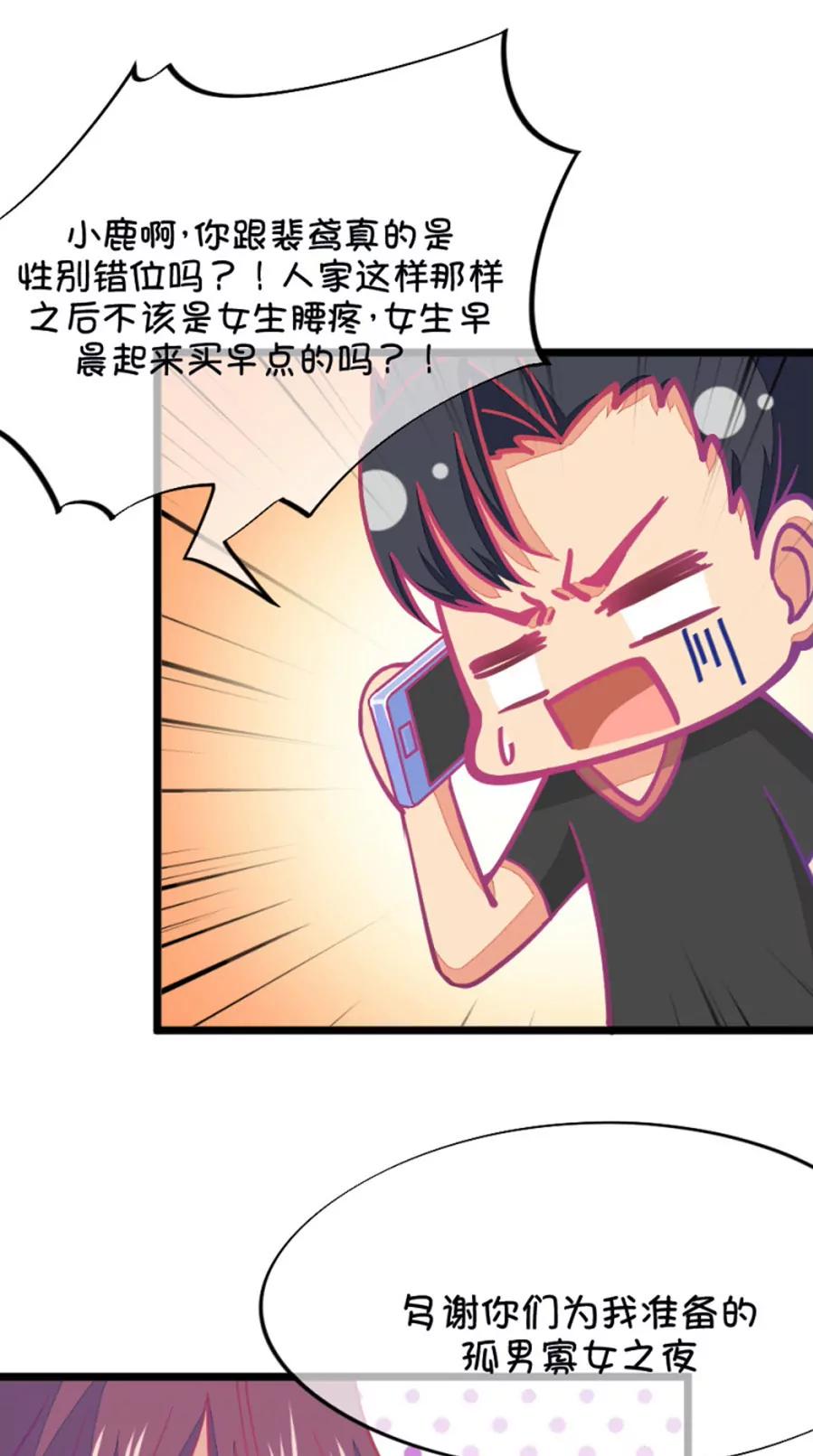 58(第58话 哎呦好害羞（3）)-第58话