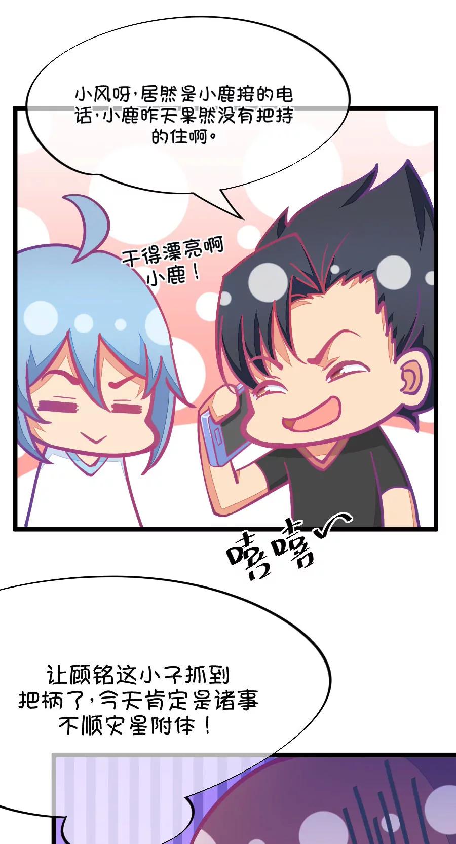58(第58话 哎呦好害羞（3）)-第58话
