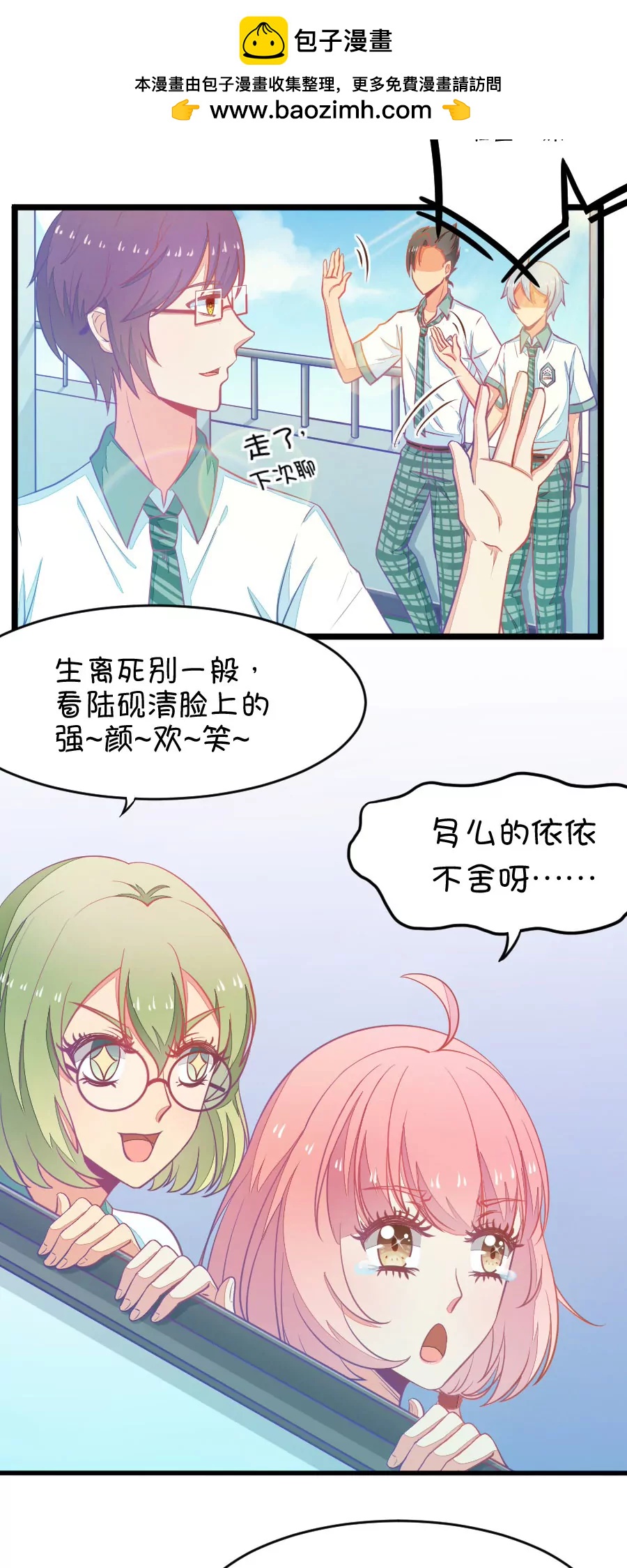 6(第6话 班主任是腐国第一国师（上）)-第6话