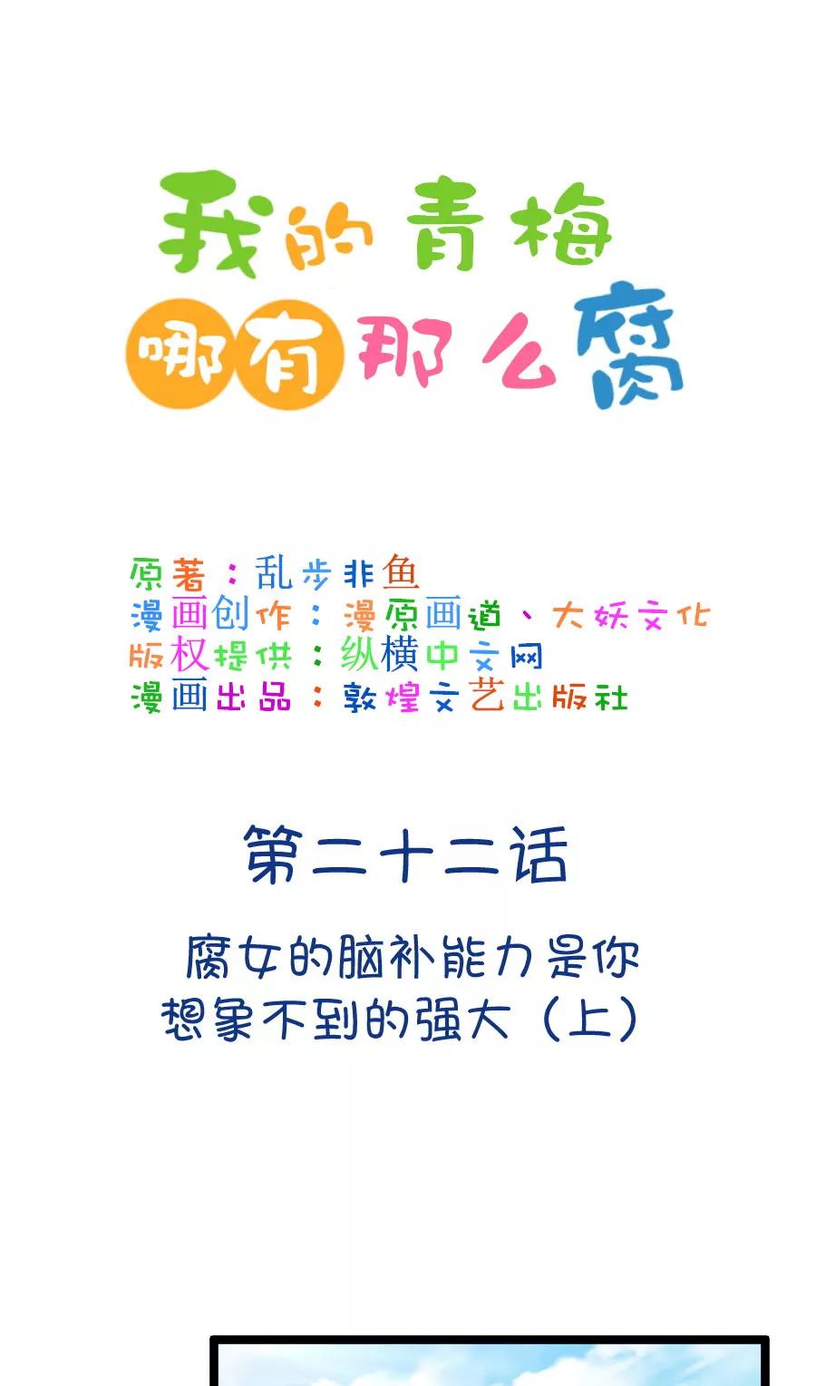 60(第60话 腐女的脑补能力是你想象不到的强大（1）)-第60话