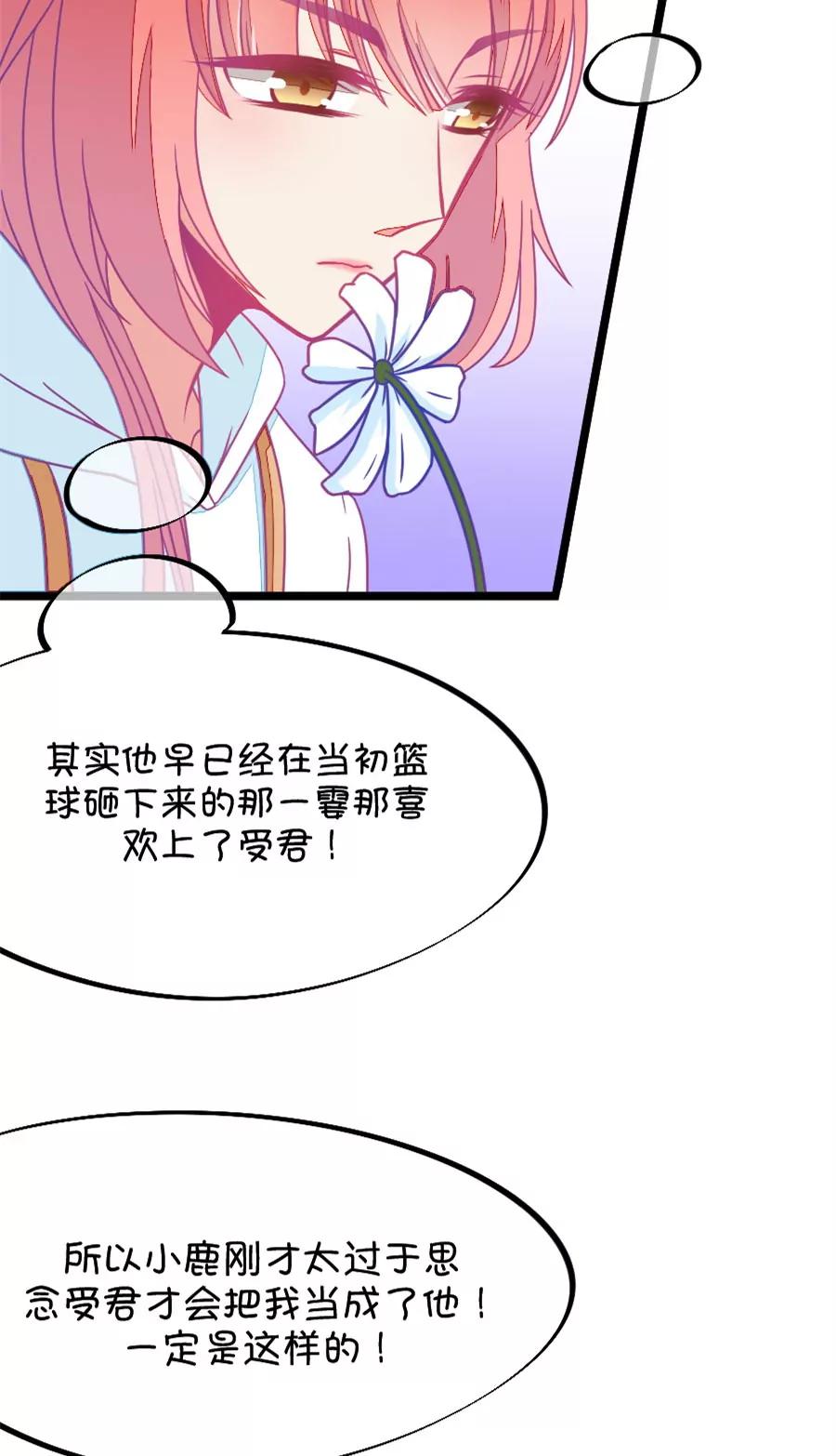 62(第62话 腐女的脑补能力是你意想不到的强大）（3）)-第62话