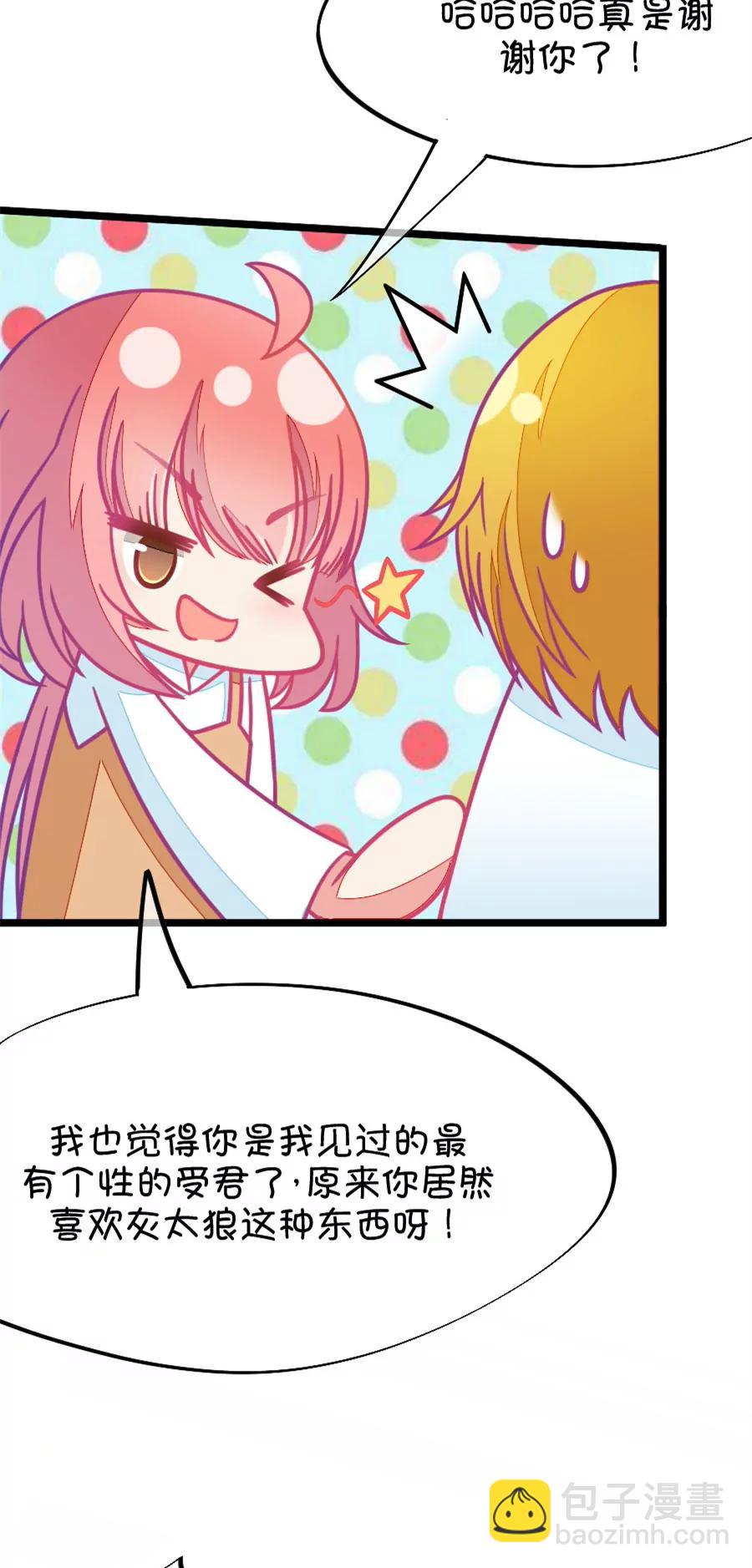 62(第62话 腐女的脑补能力是你意想不到的强大）（3）)-第62话