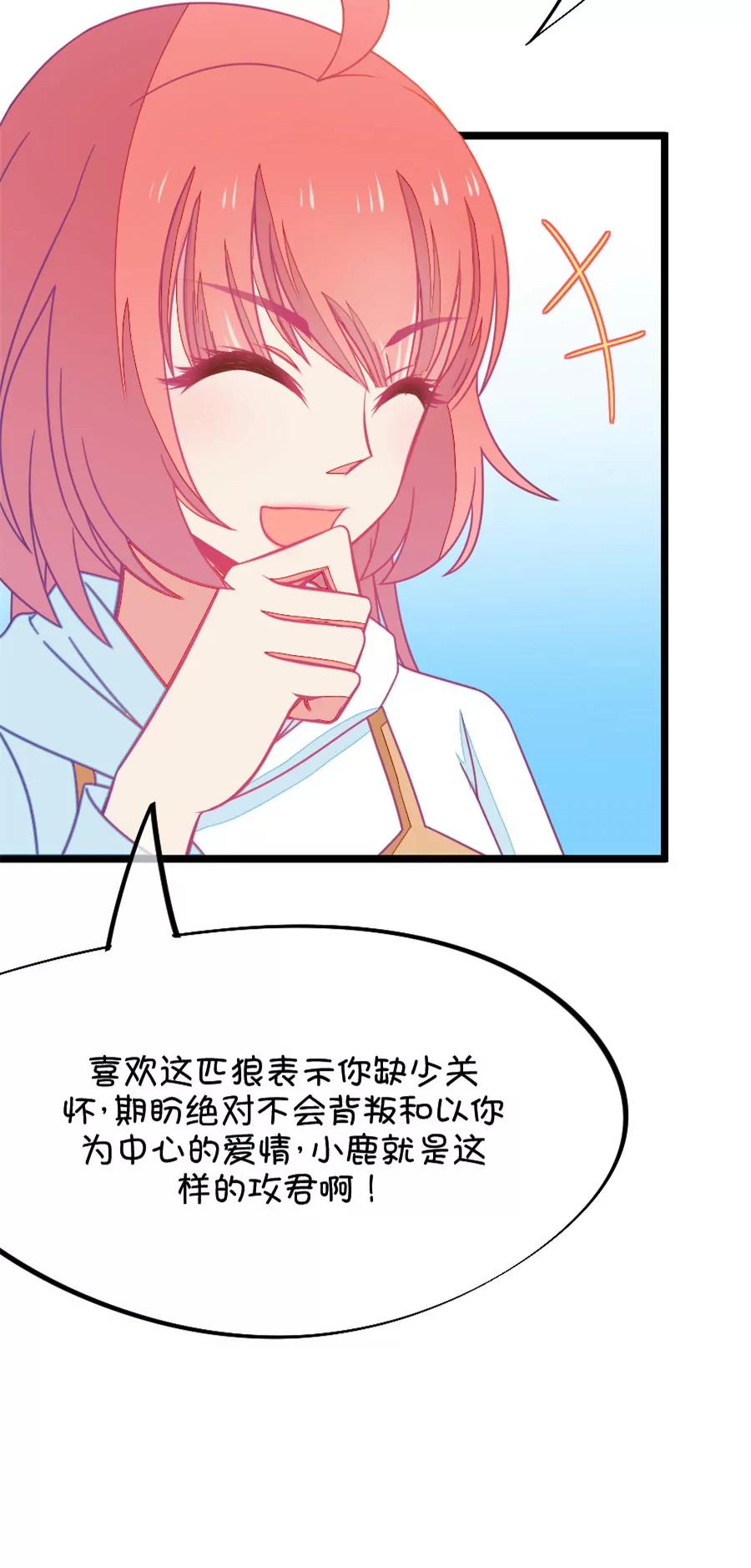 62(第62话 腐女的脑补能力是你意想不到的强大）（3）)-第62话