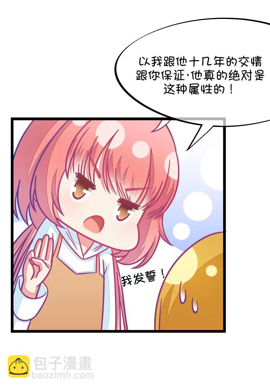 62(第62话 腐女的脑补能力是你意想不到的强大）（3）)-第62话
