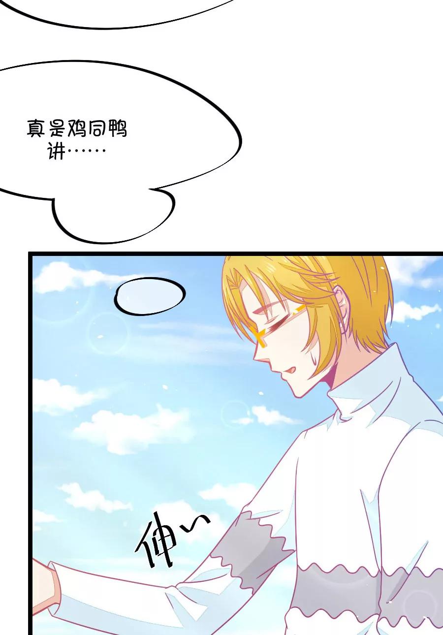 62(第62话 腐女的脑补能力是你意想不到的强大）（3）)-第62话