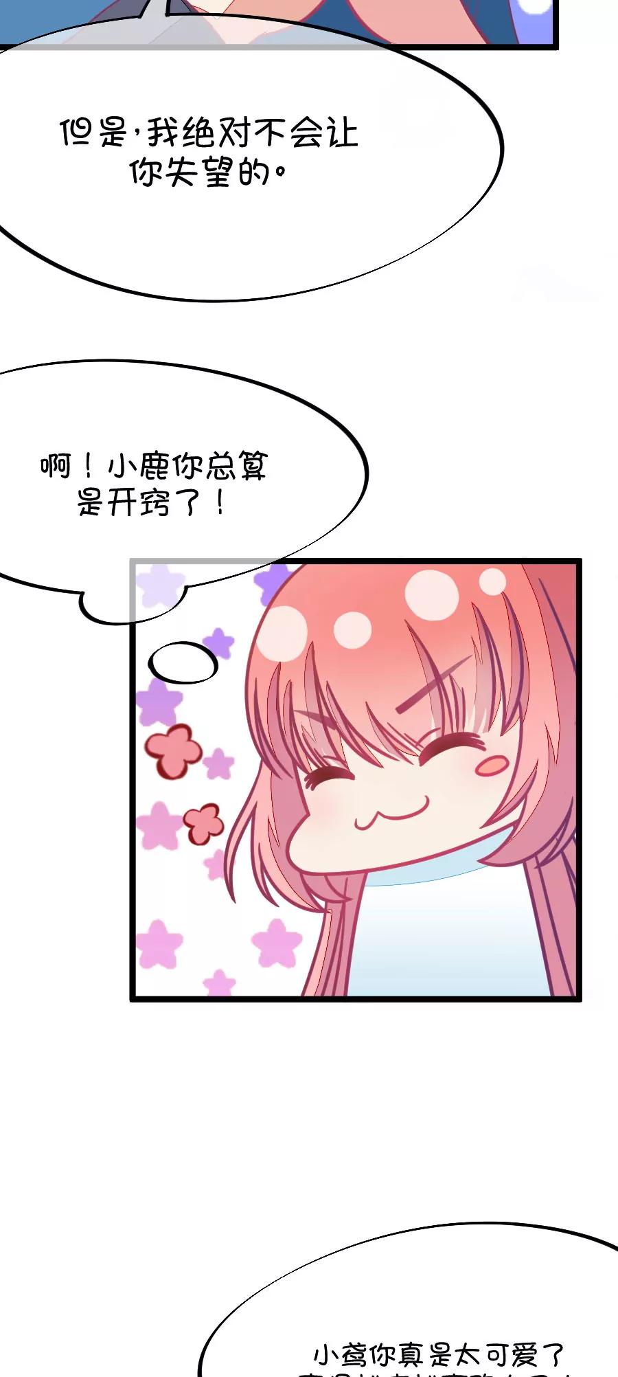 62(第62话 腐女的脑补能力是你意想不到的强大）（3）)-第62话