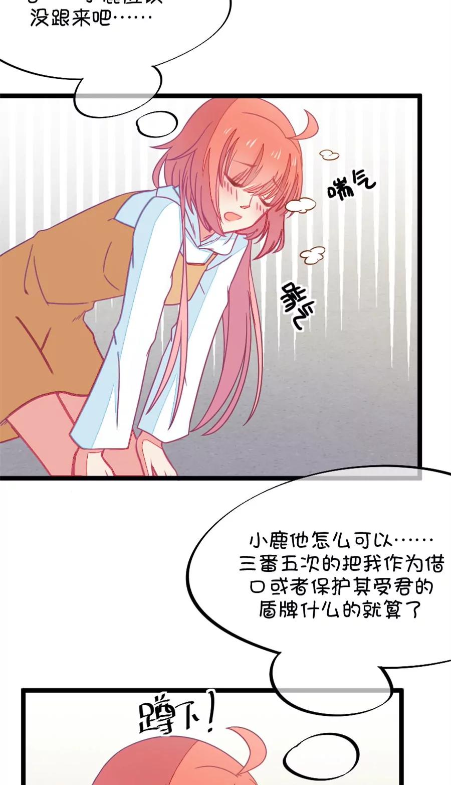 62(第62话 腐女的脑补能力是你意想不到的强大）（3）)-第62话