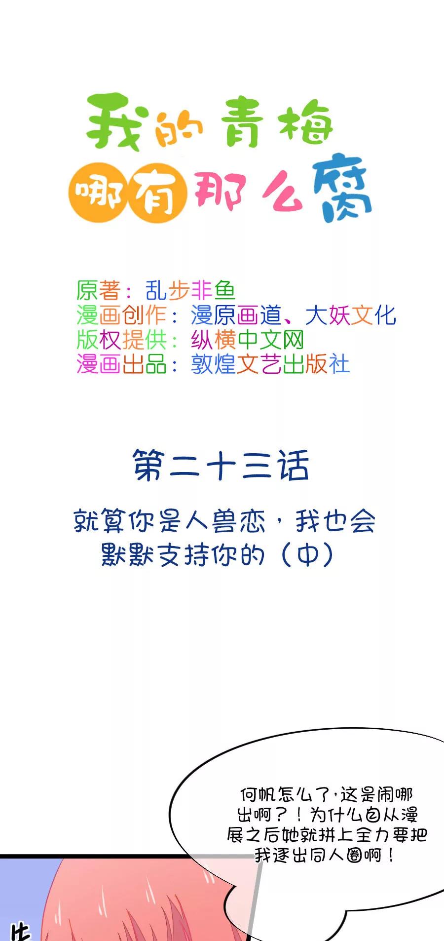 64(第64话 就算你是人兽恋，我也会默默支持你的（2）)-第64话