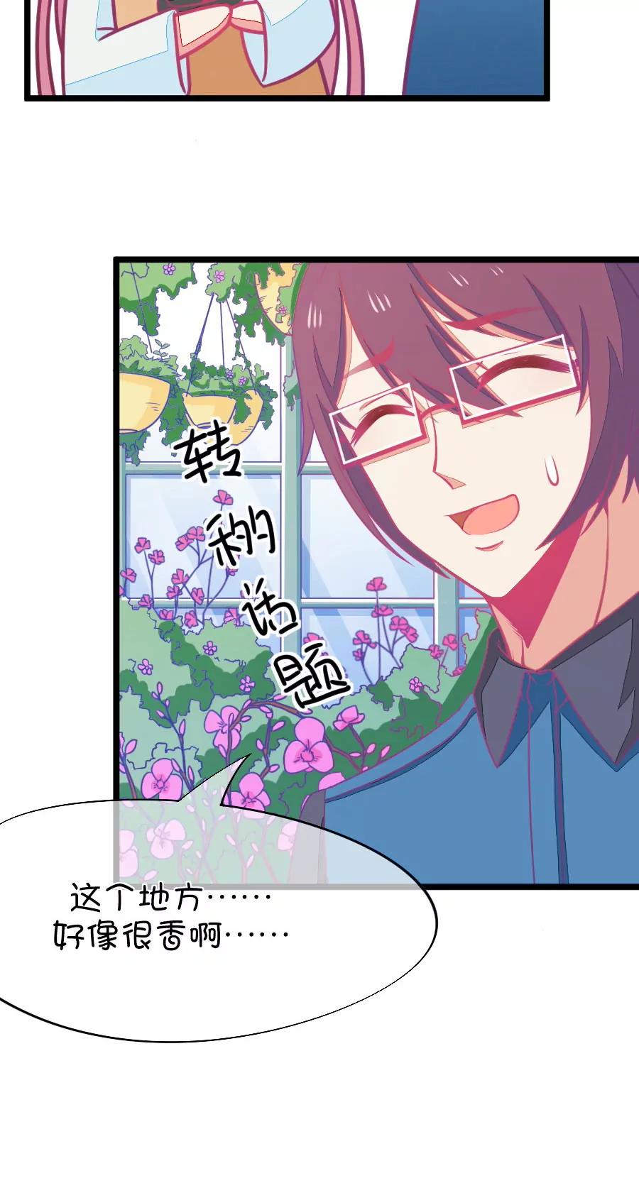 66(第66话 玫瑰的香气的确具有迷情的作用（1）)-第66话