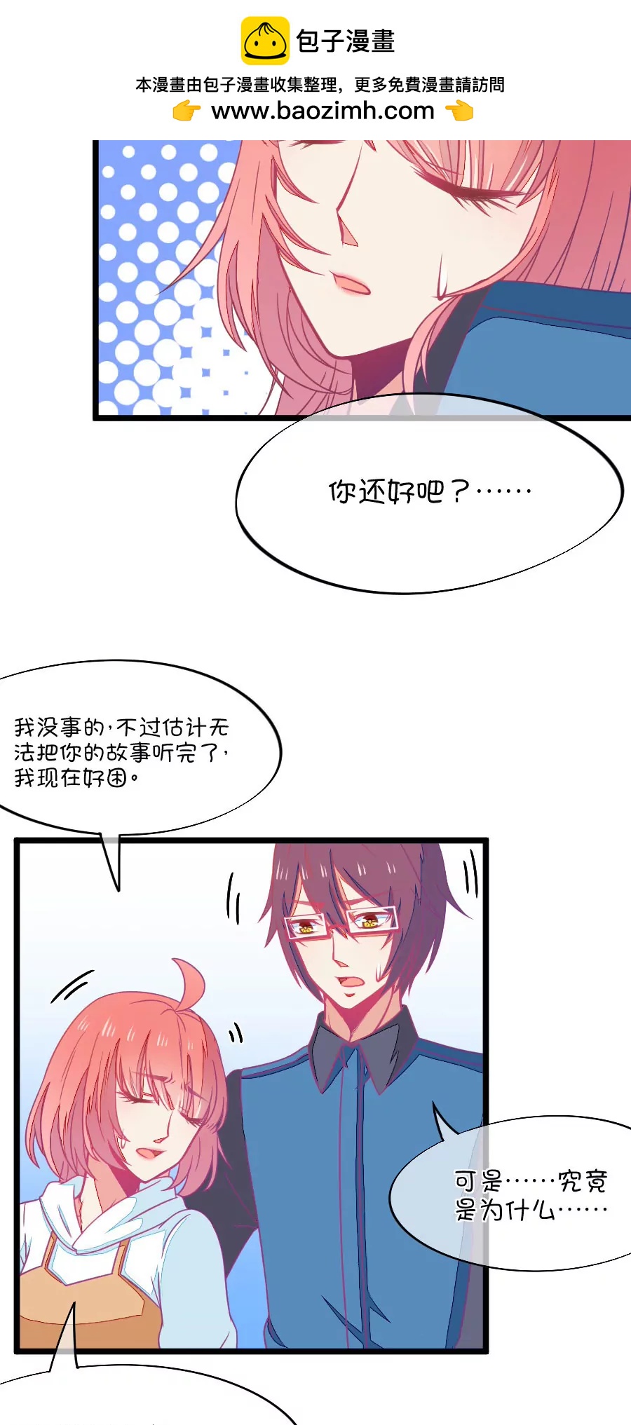 68(第68话 玫瑰的香气的确具有迷情的作用（3）)-第68话