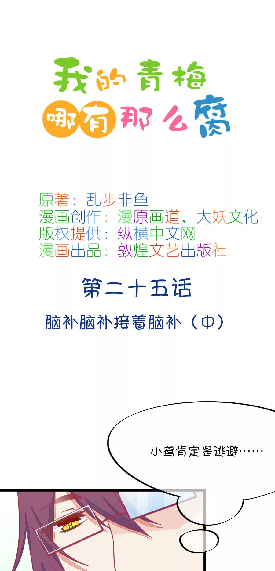 70(第70话 脑补脑补接着脑补（2）)-第70话