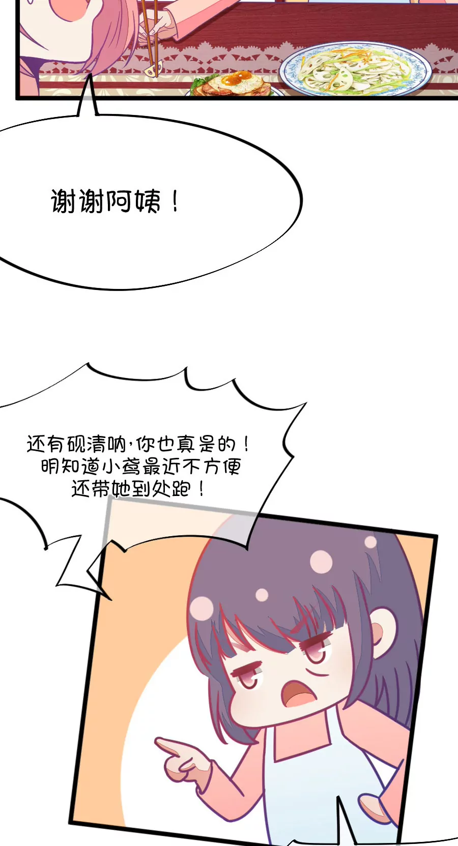 70(第70话 脑补脑补接着脑补（2）)-第70话