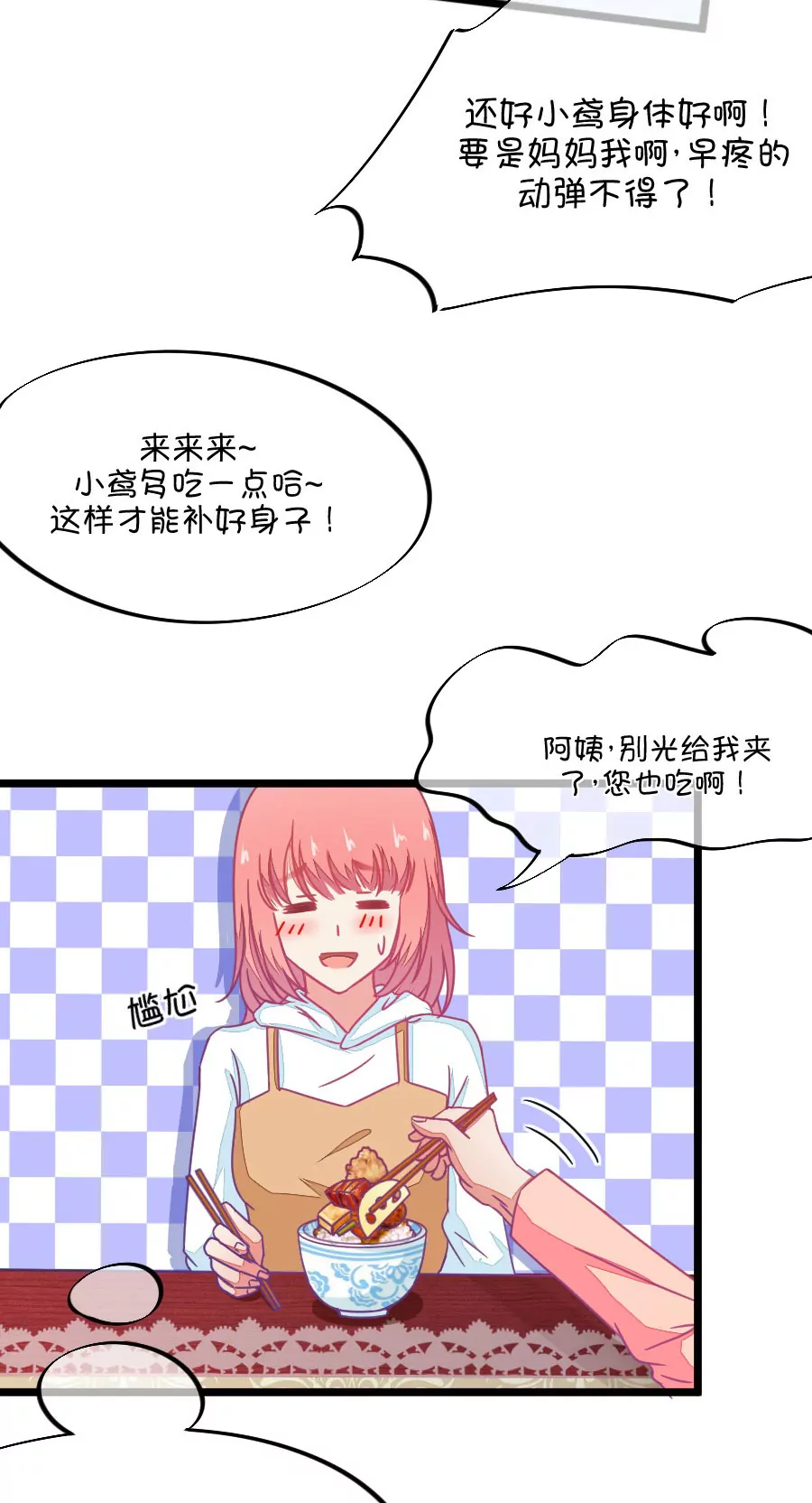 70(第70话 脑补脑补接着脑补（2）)-第70话