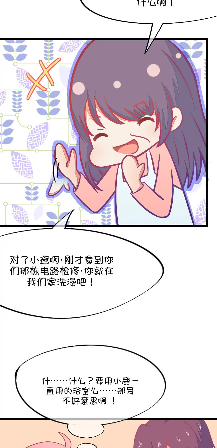 70(第70话 脑补脑补接着脑补（2）)-第70话