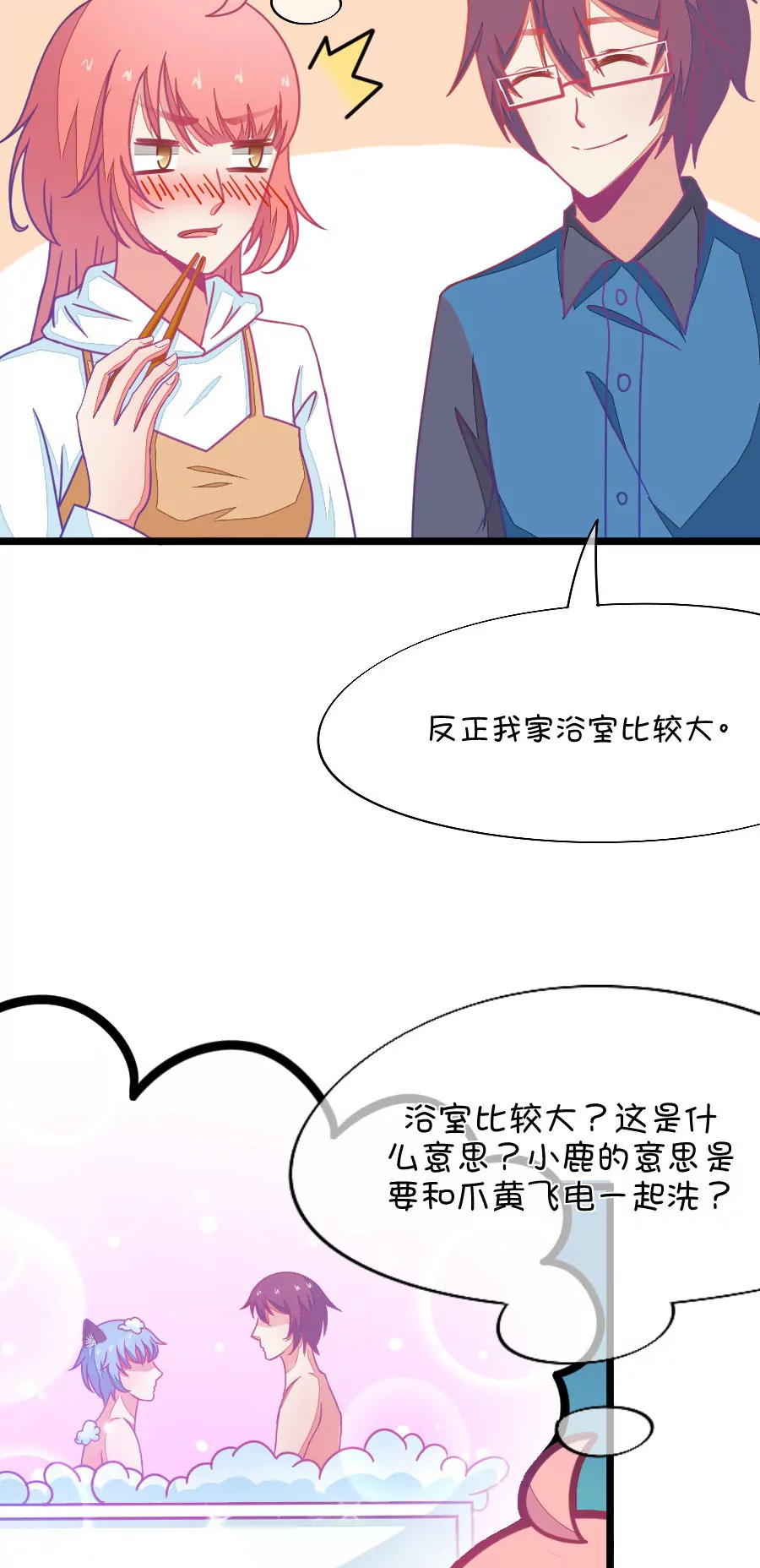 70(第70话 脑补脑补接着脑补（2）)-第70话