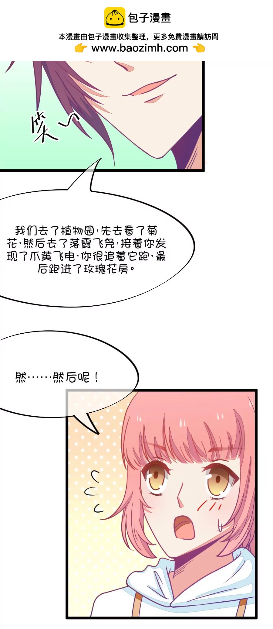 70(第70话 脑补脑补接着脑补（2）)-第70话