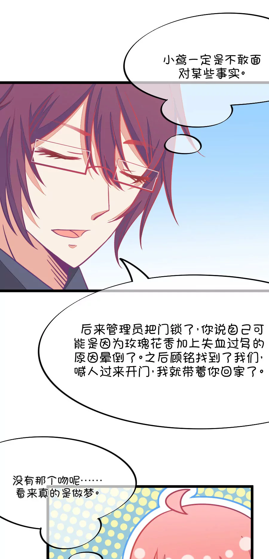 70(第70话 脑补脑补接着脑补（2）)-第70话