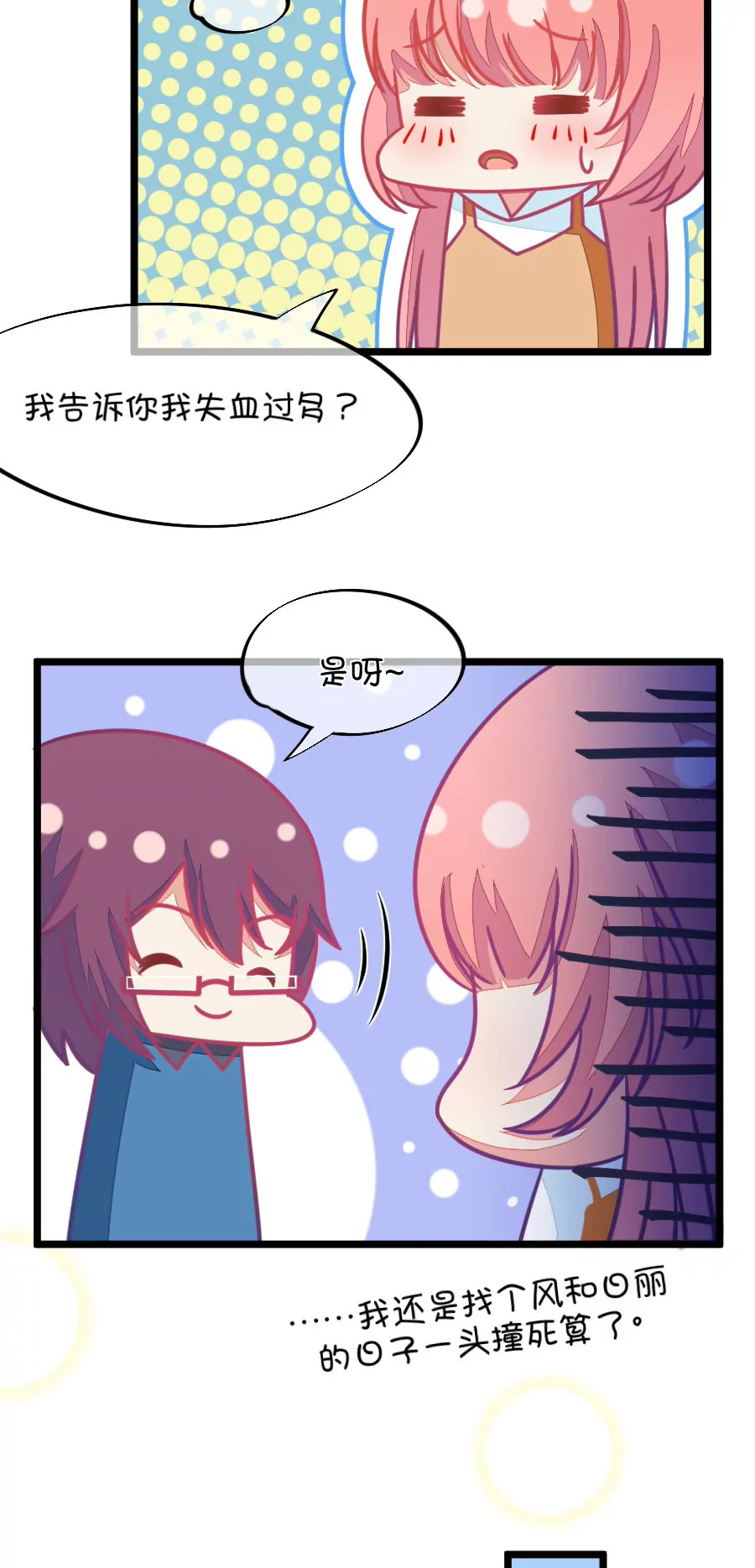 70(第70话 脑补脑补接着脑补（2）)-第70话