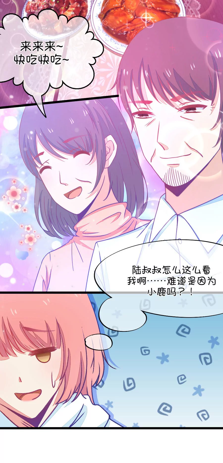 70(第70话 脑补脑补接着脑补（2）)-第70话